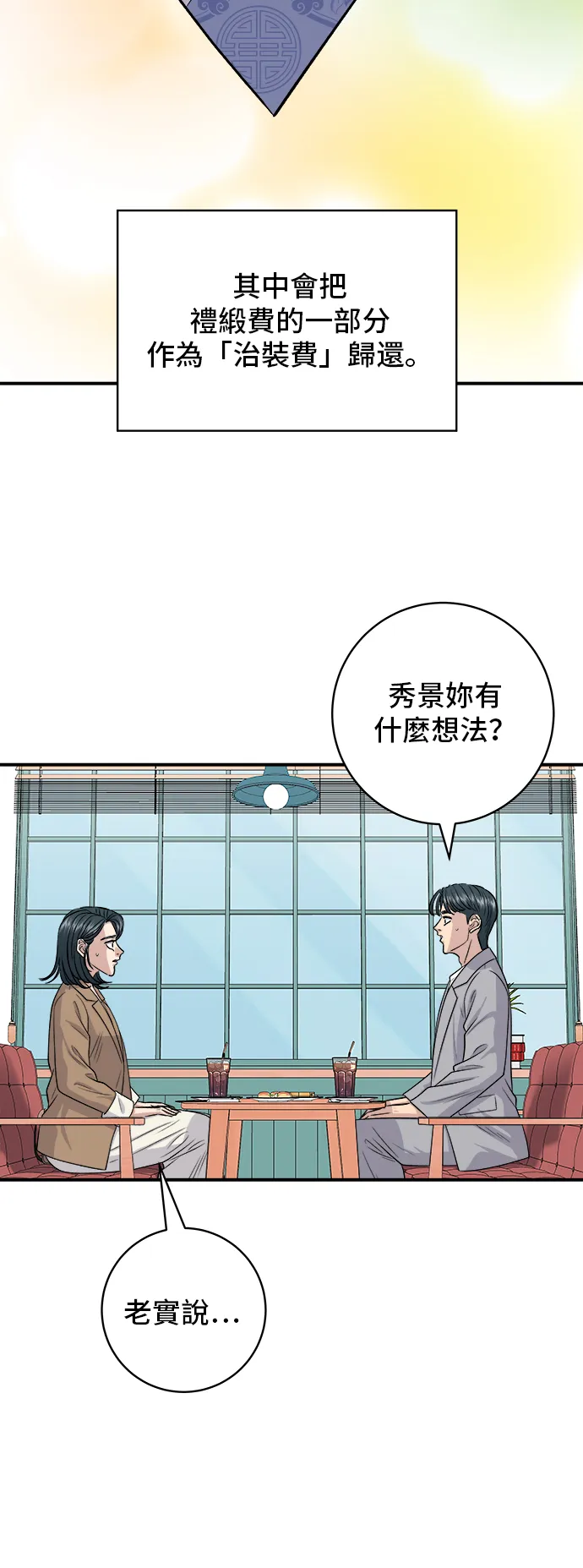 第159话 韓定食 第45页