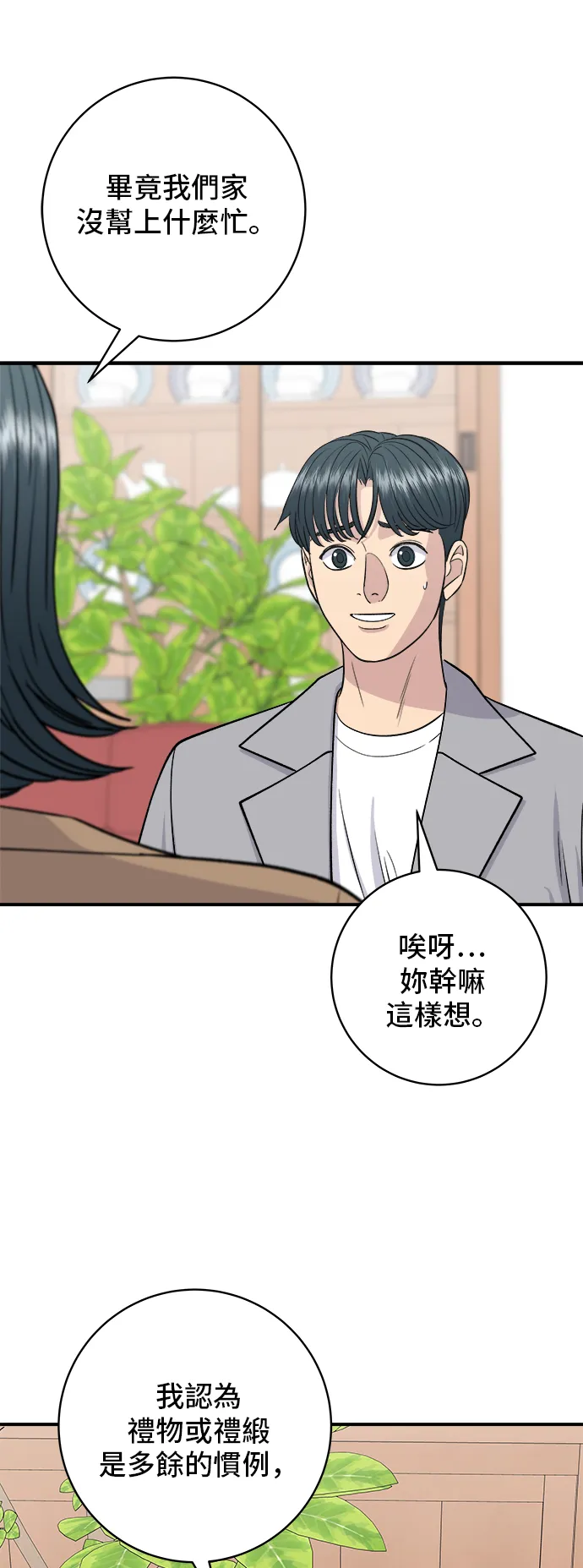 第159话 韓定食 第47页