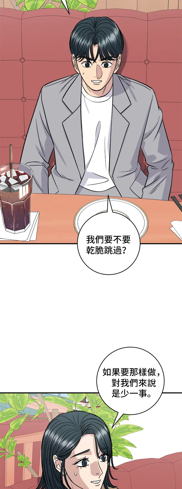 第159话 韓定食 第48页