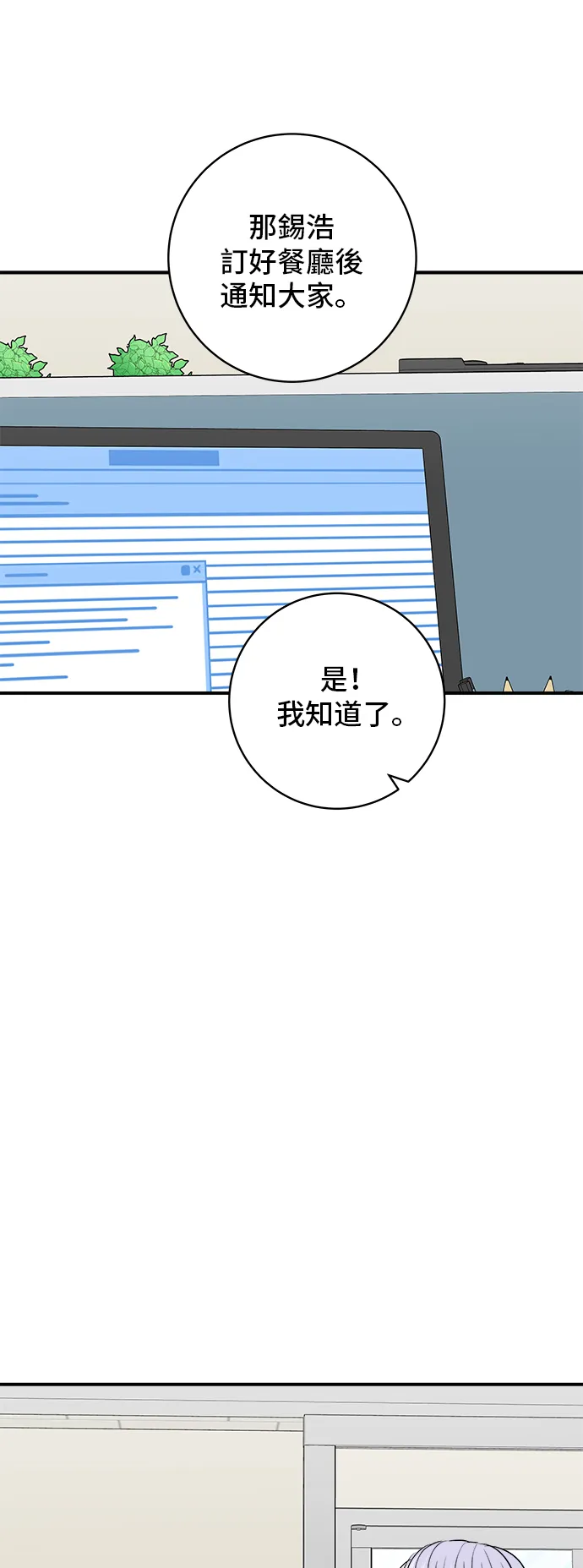 第159话 韓定食 第56页