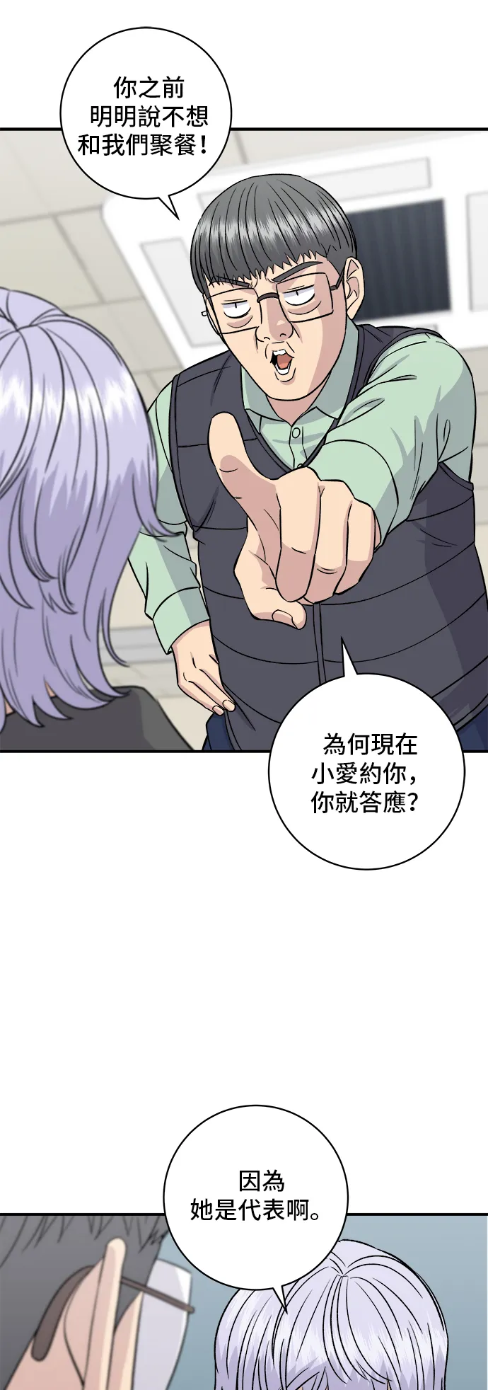 第159话 韓定食 第59页