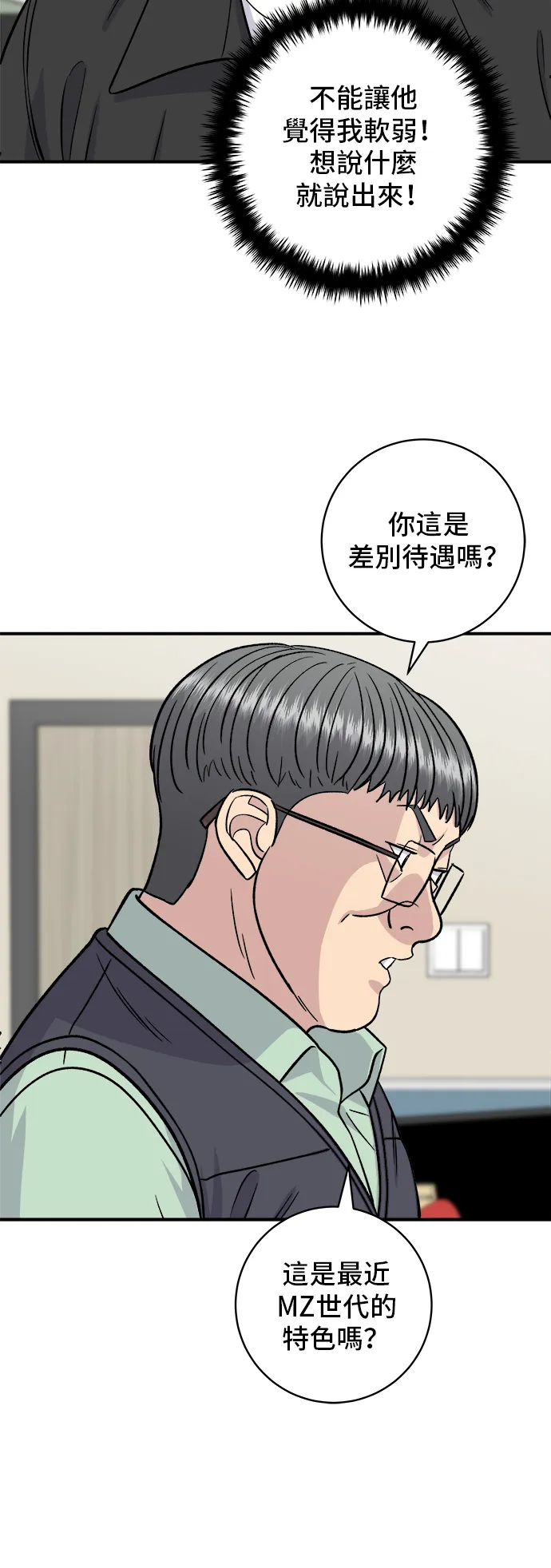 第159话 韓定食 第61页