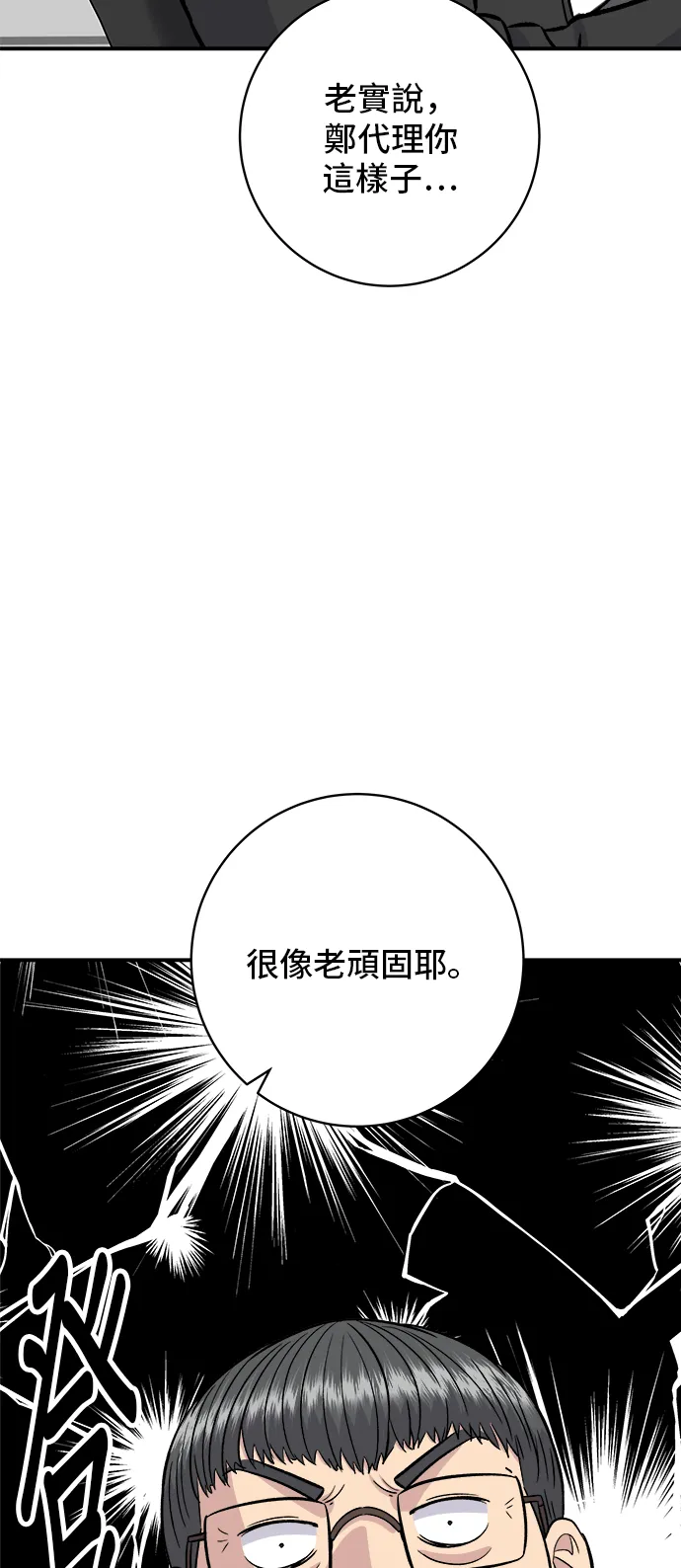 第159话 韓定食 第63页
