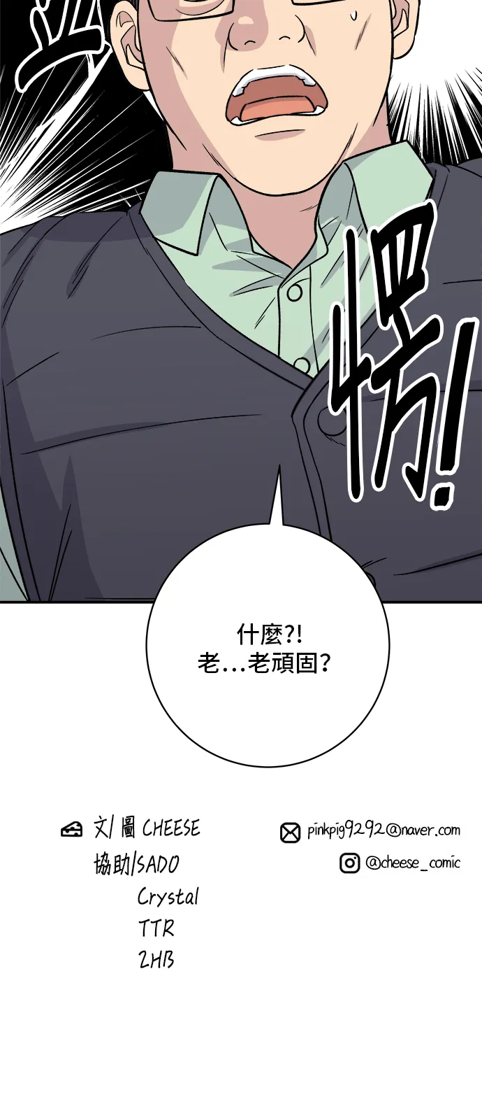 第159话 韓定食 第64页