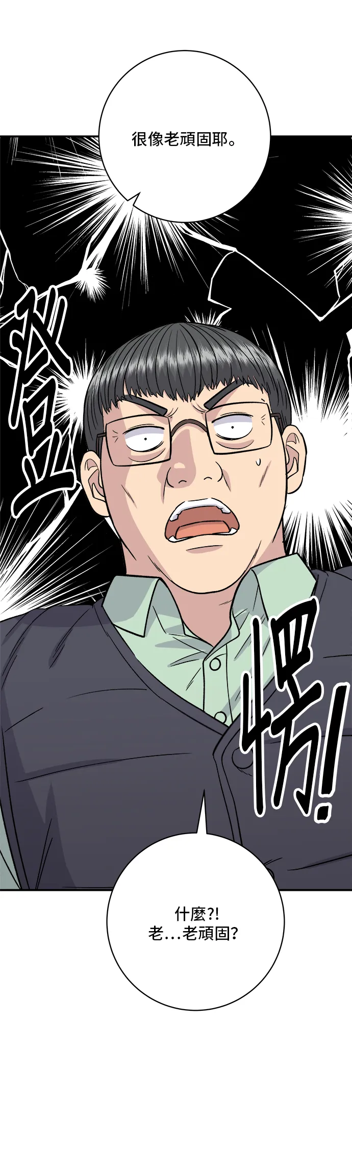 第160话 生章魚 第3页