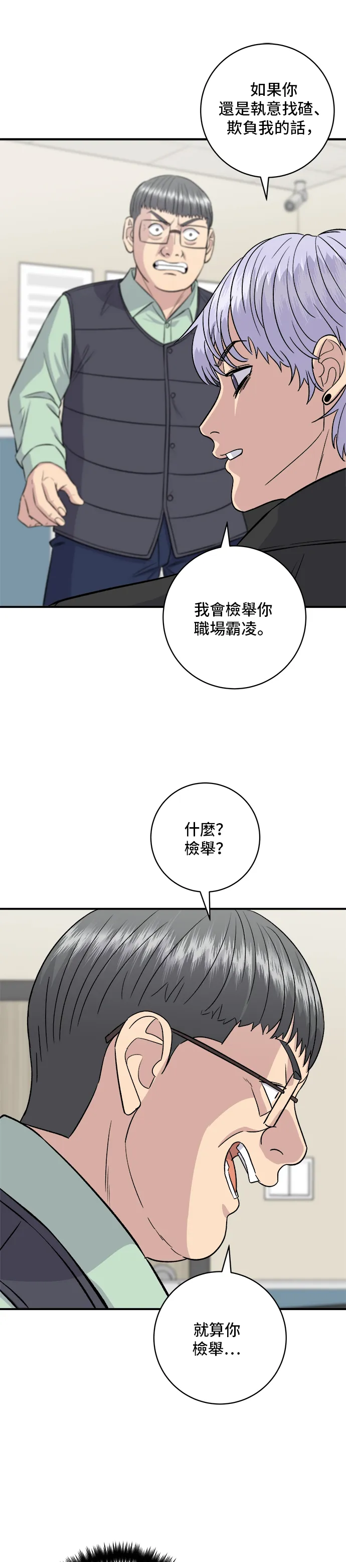 第160话 生章魚 第6页