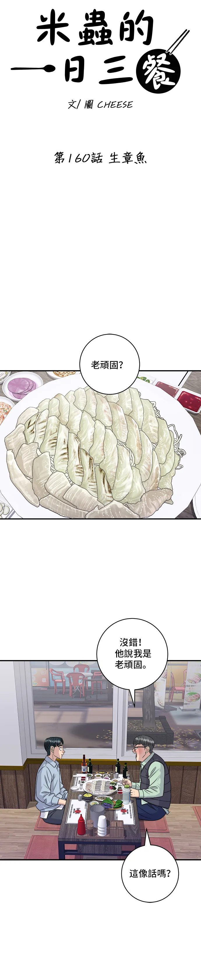第160话 生章魚 第9页