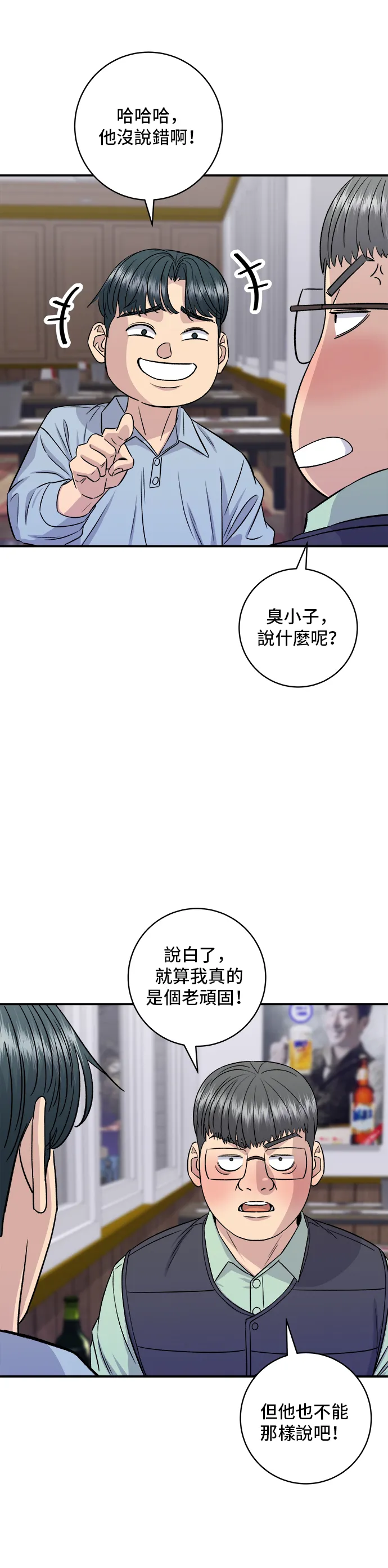 第160话 生章魚 第10页