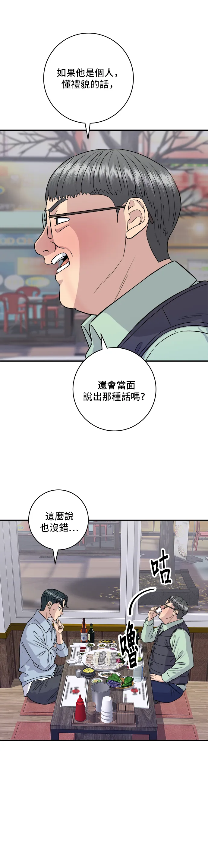 第160话 生章魚 第11页