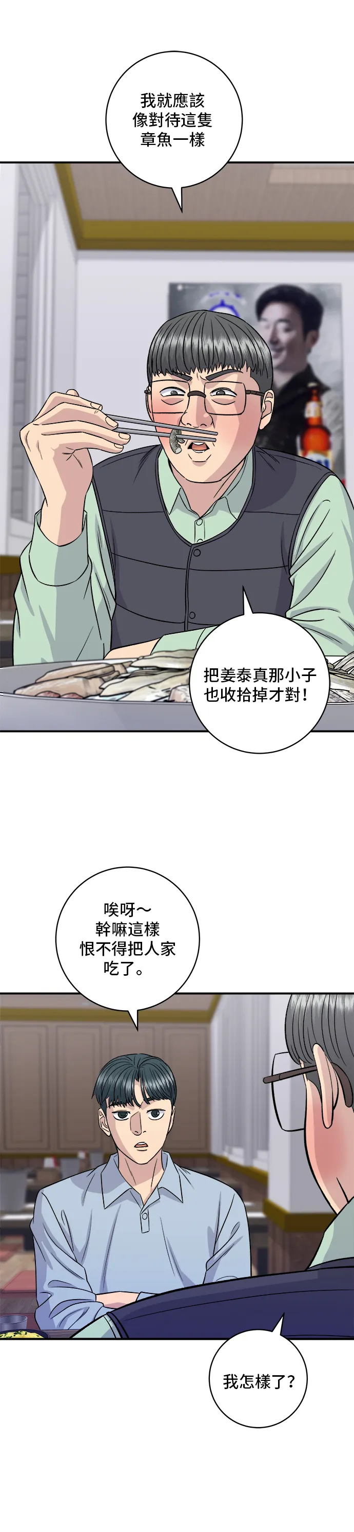 第160话 生章魚 第13页
