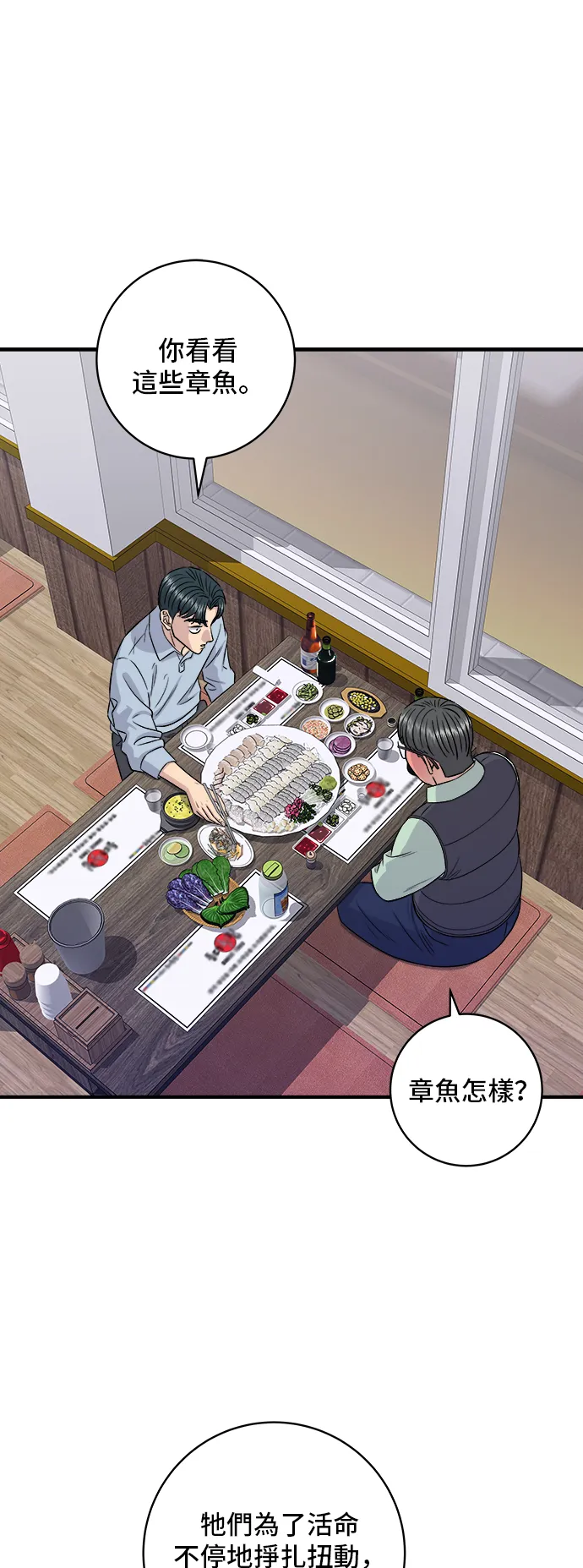 第160话 生章魚 第14页