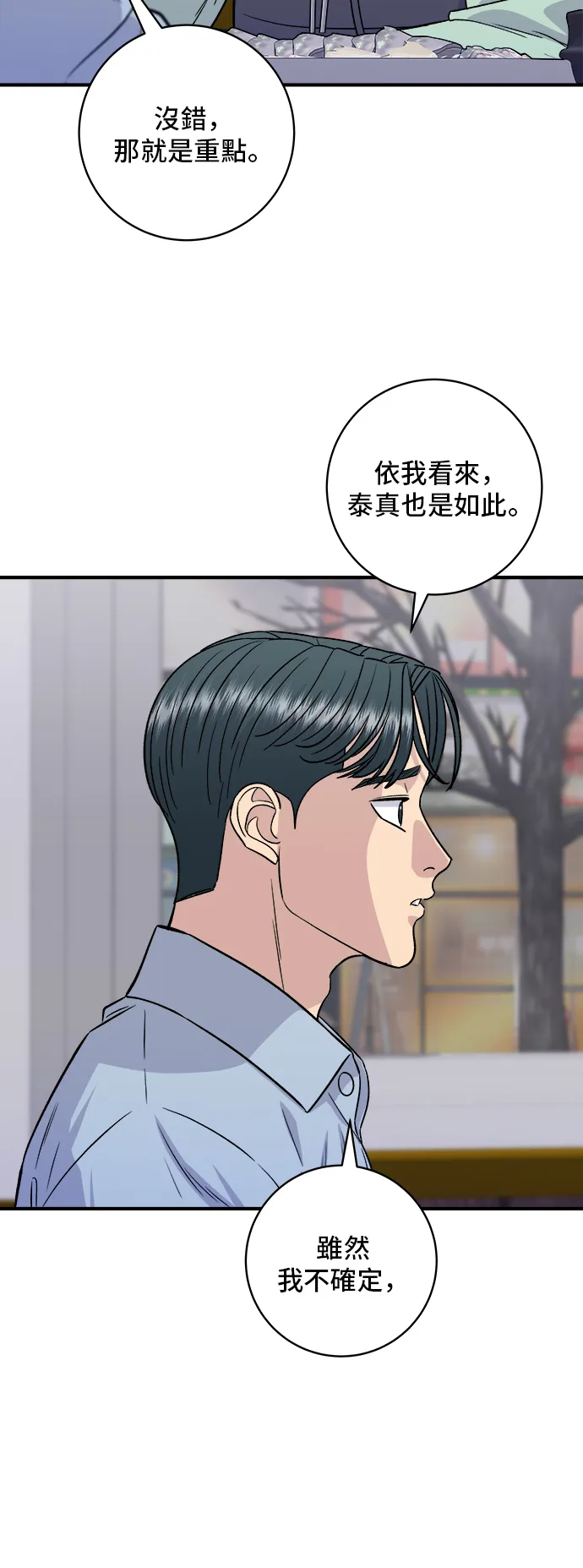第160话 生章魚 第16页