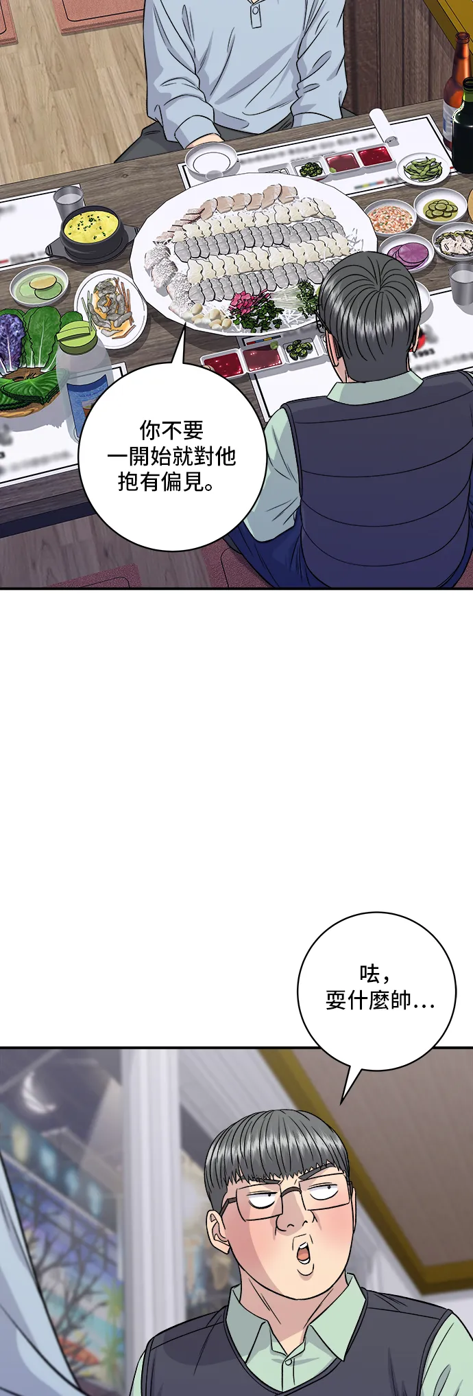 第160话 生章魚 第18页
