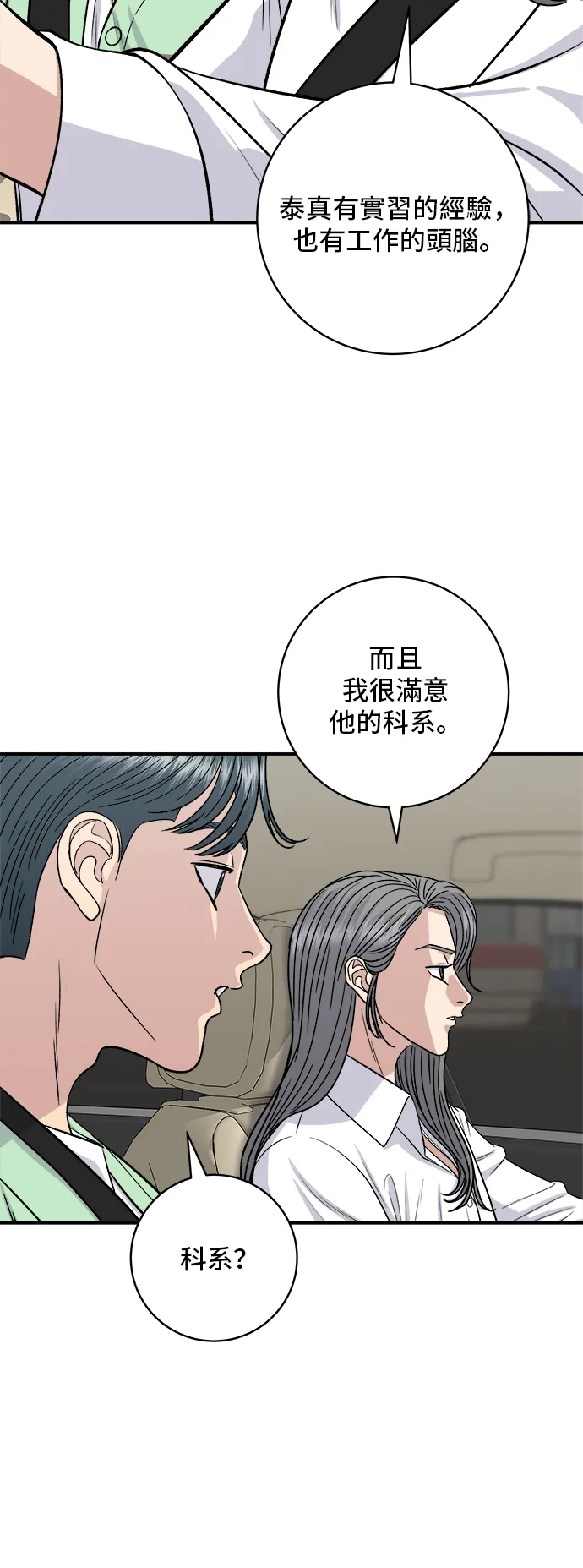 第160话 生章魚 第22页