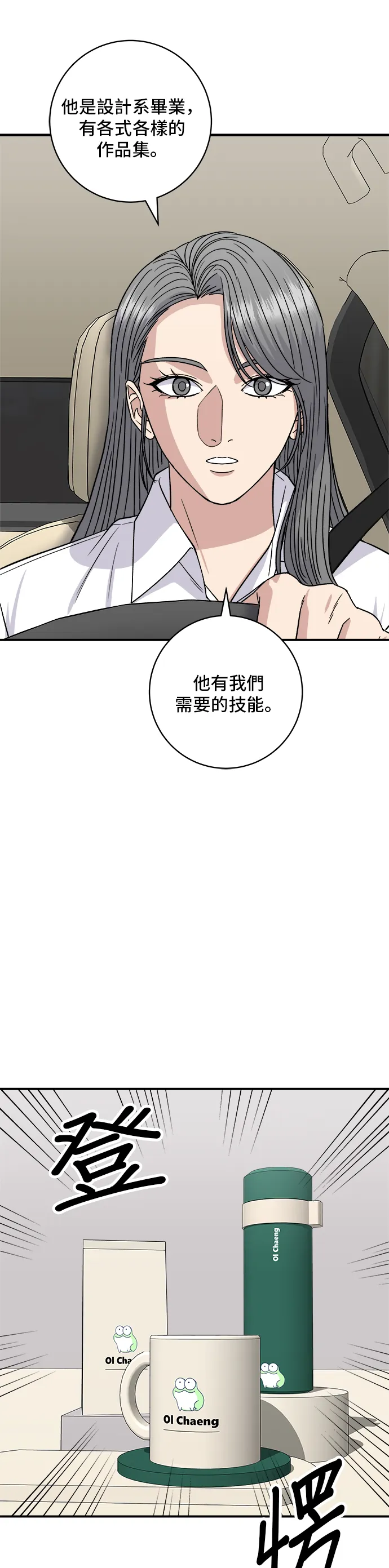 第160话 生章魚 第23页