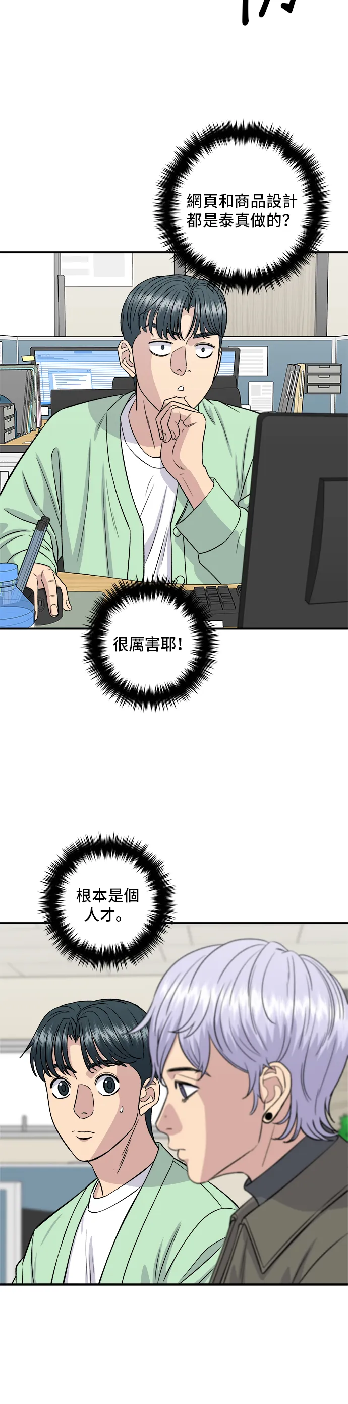 第160话 生章魚 第24页