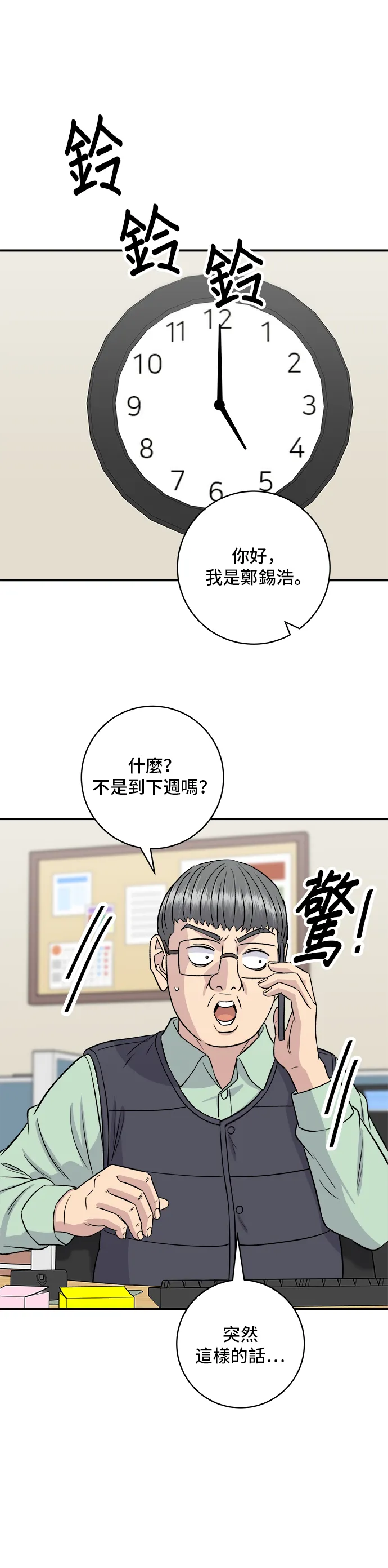 第160话 生章魚 第41页