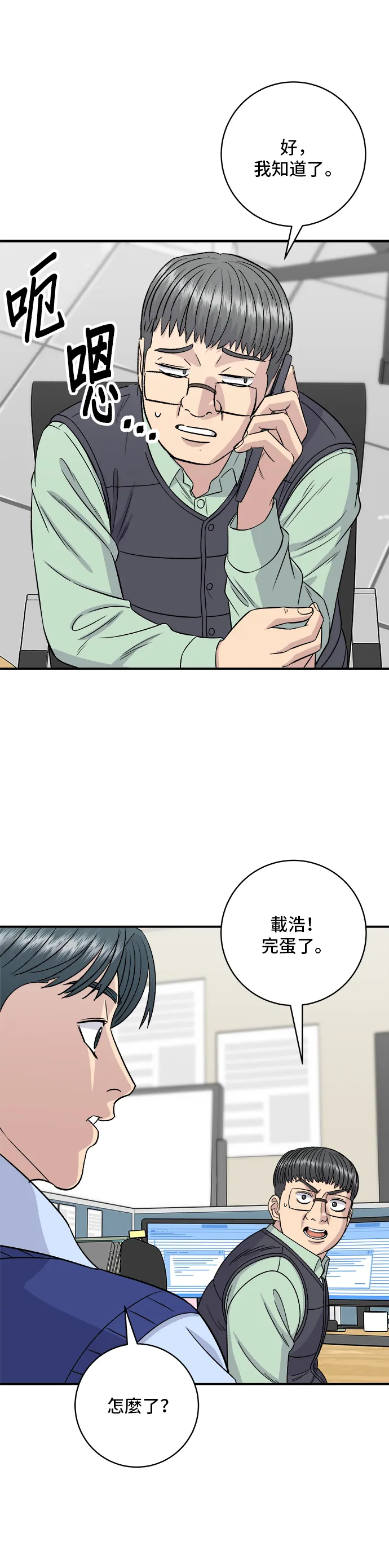第160话 生章魚 第42页