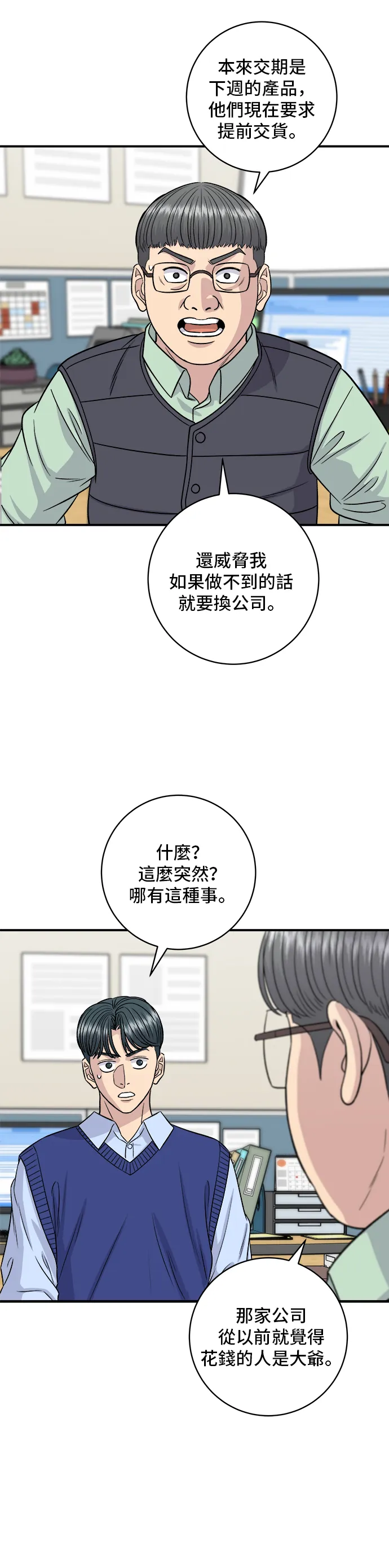 第160话 生章魚 第43页