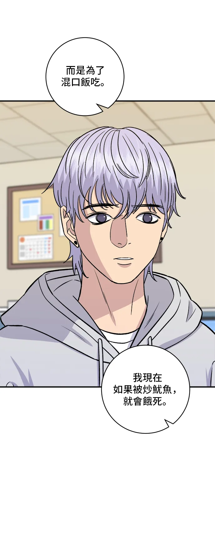 第160话 生章魚 第53页