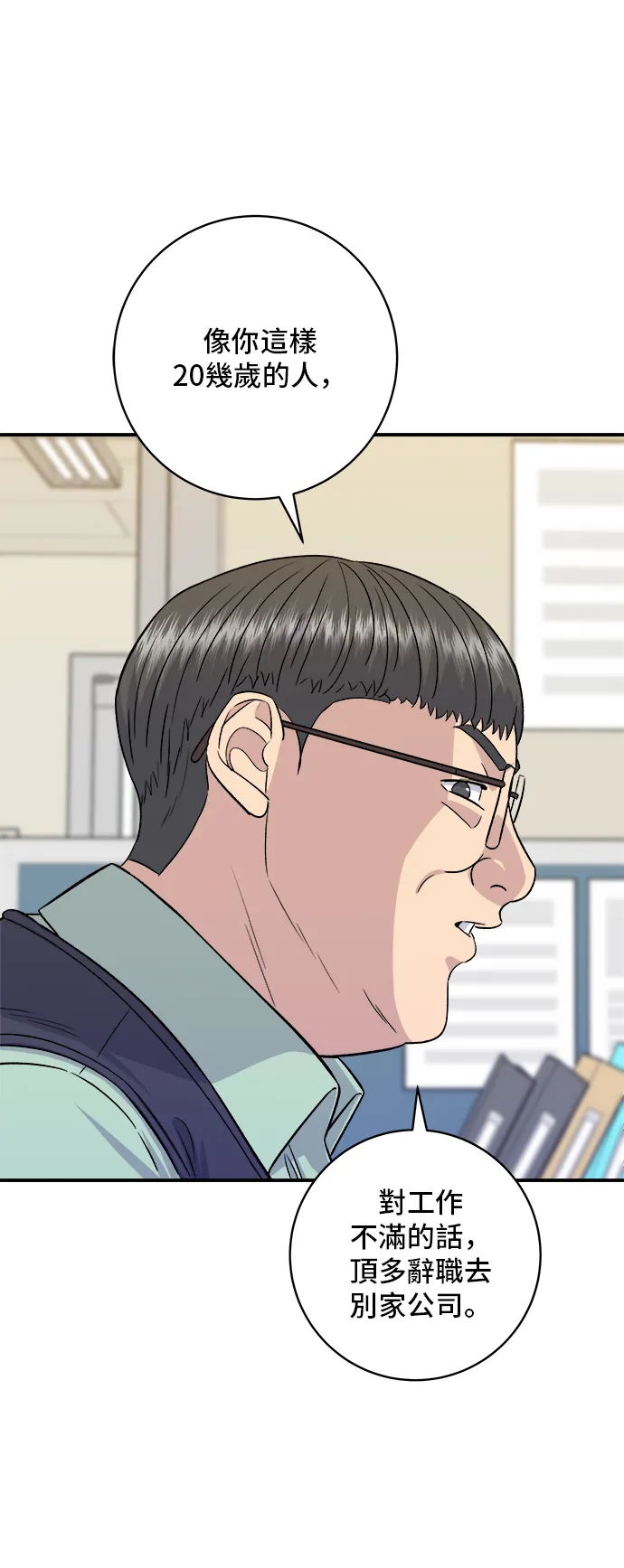 第160话 生章魚 第54页