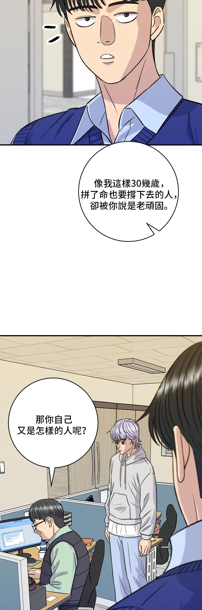 第161话 招牌捲餅 第3页