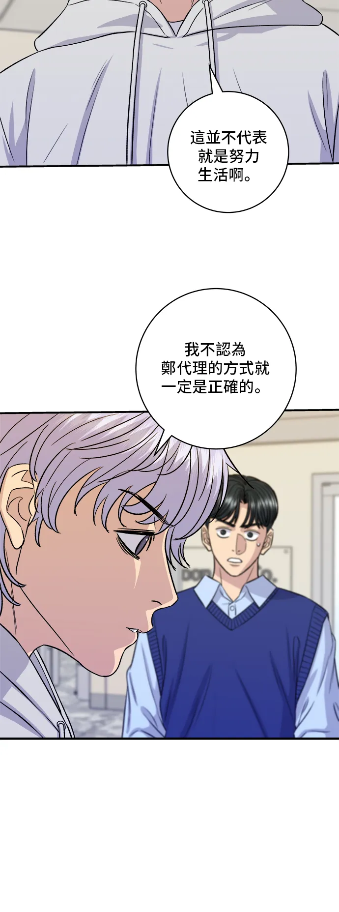 第161话 招牌捲餅 第7页