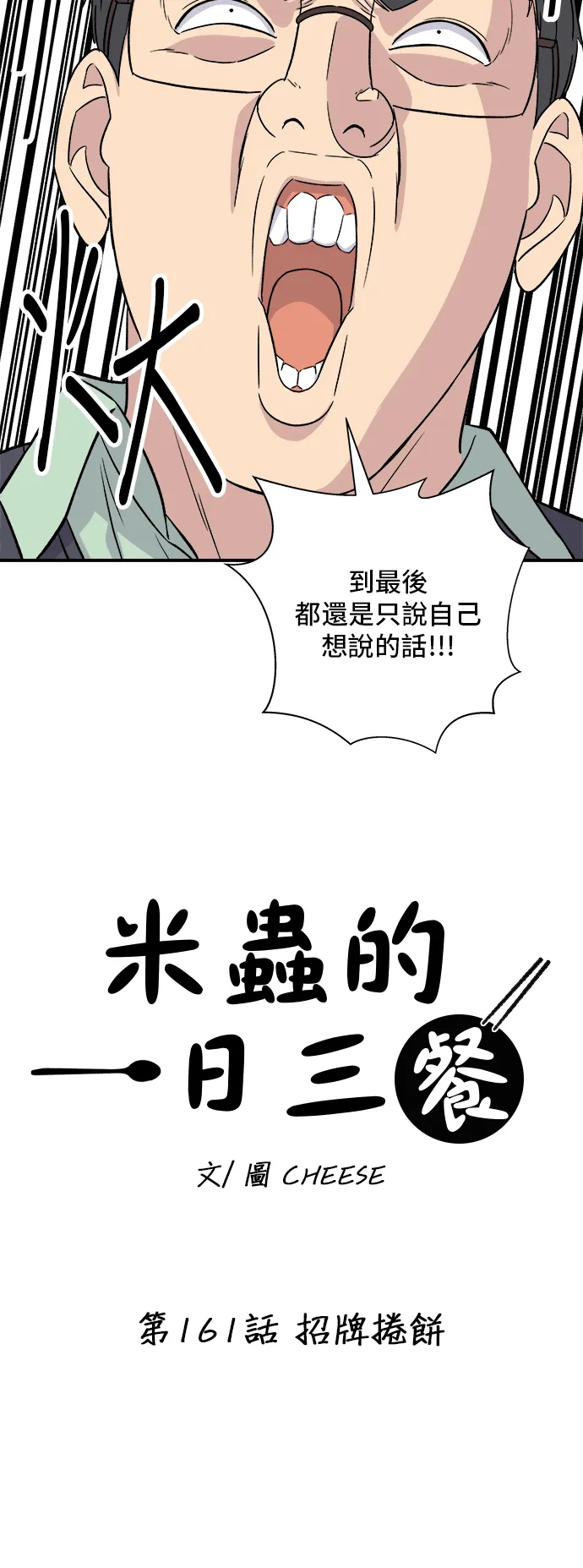 第161话 招牌捲餅 第10页