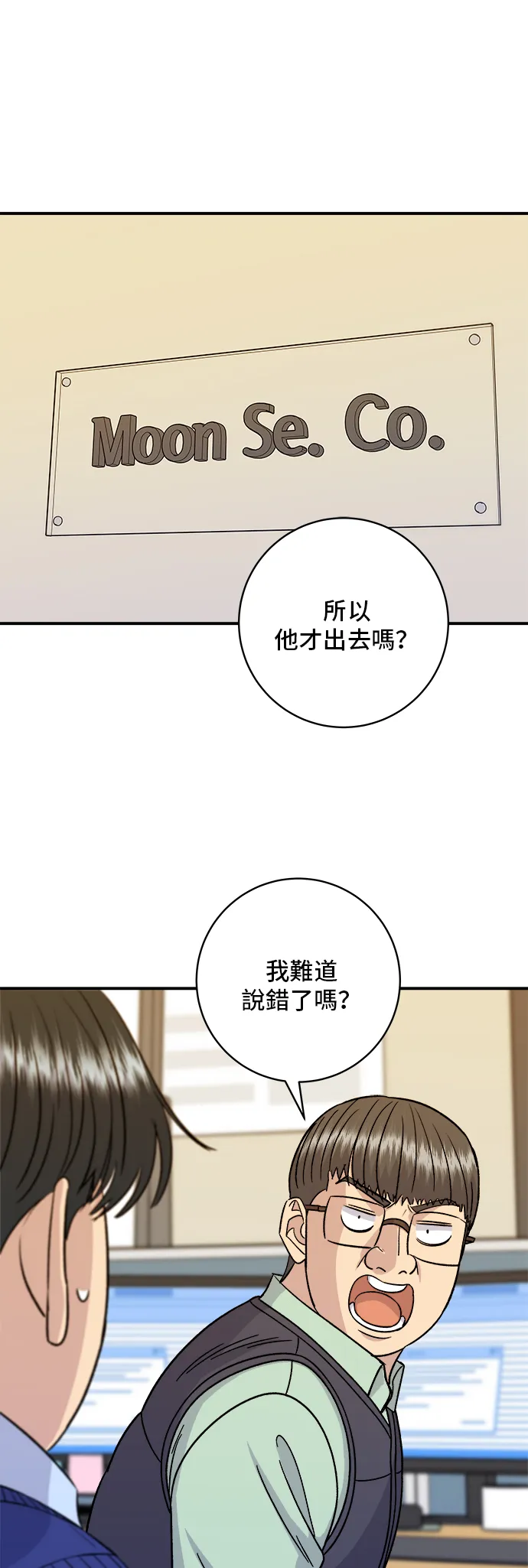 第161话 招牌捲餅 第11页