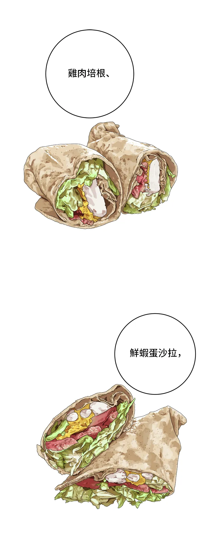 第161话 招牌捲餅 第17页