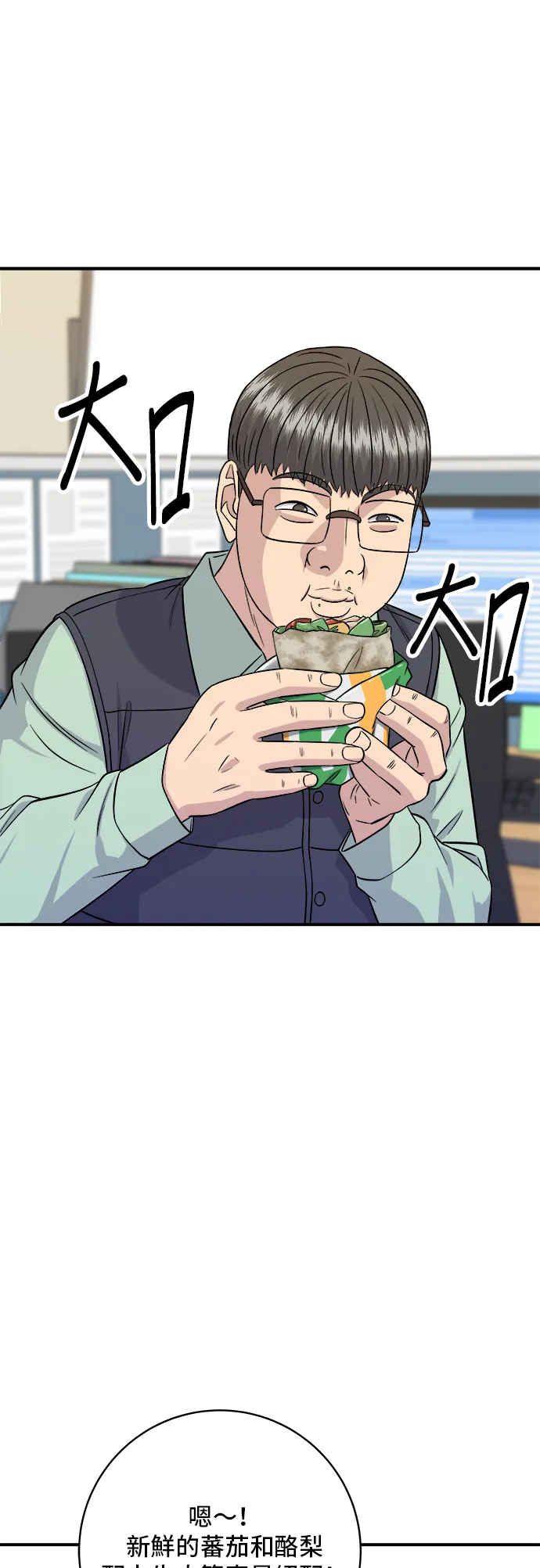 第161话 招牌捲餅 第23页