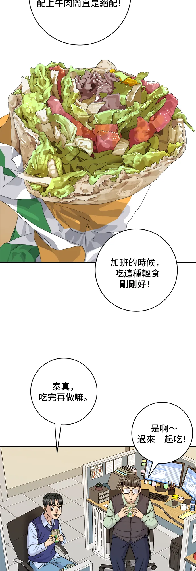 第161话 招牌捲餅 第24页