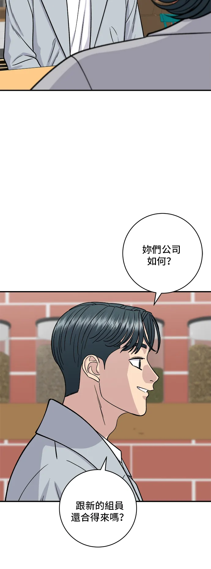 第161话 招牌捲餅 第31页