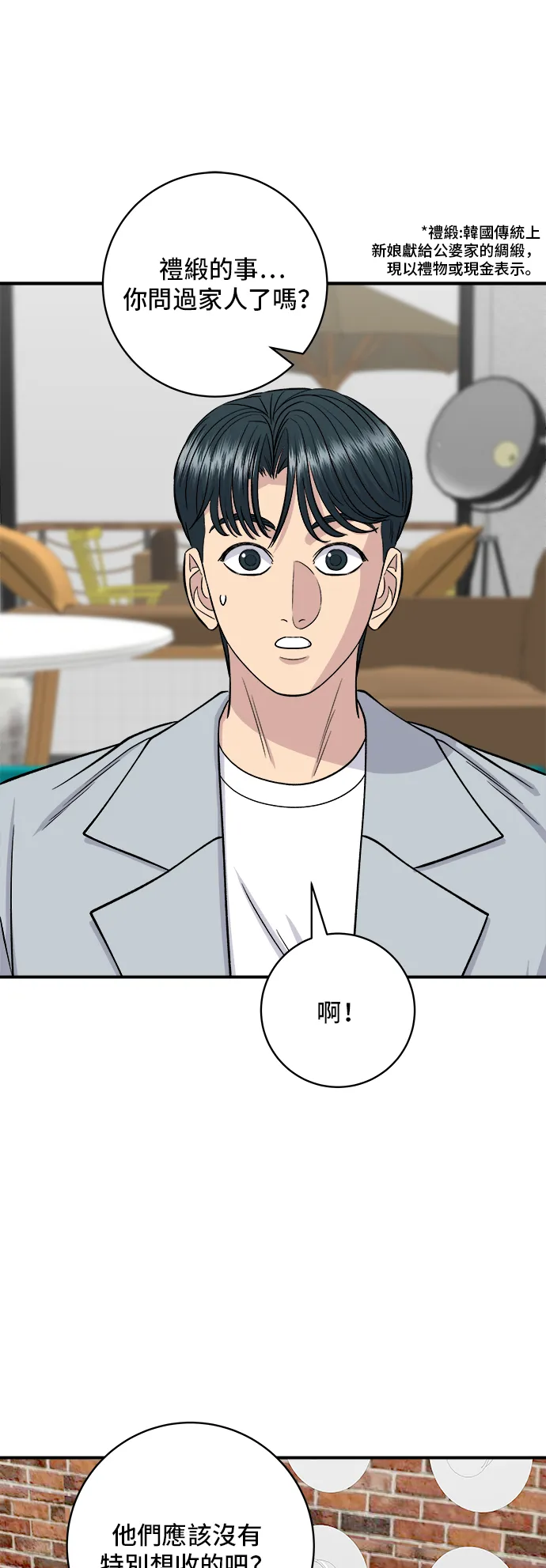 第161话 招牌捲餅 第39页