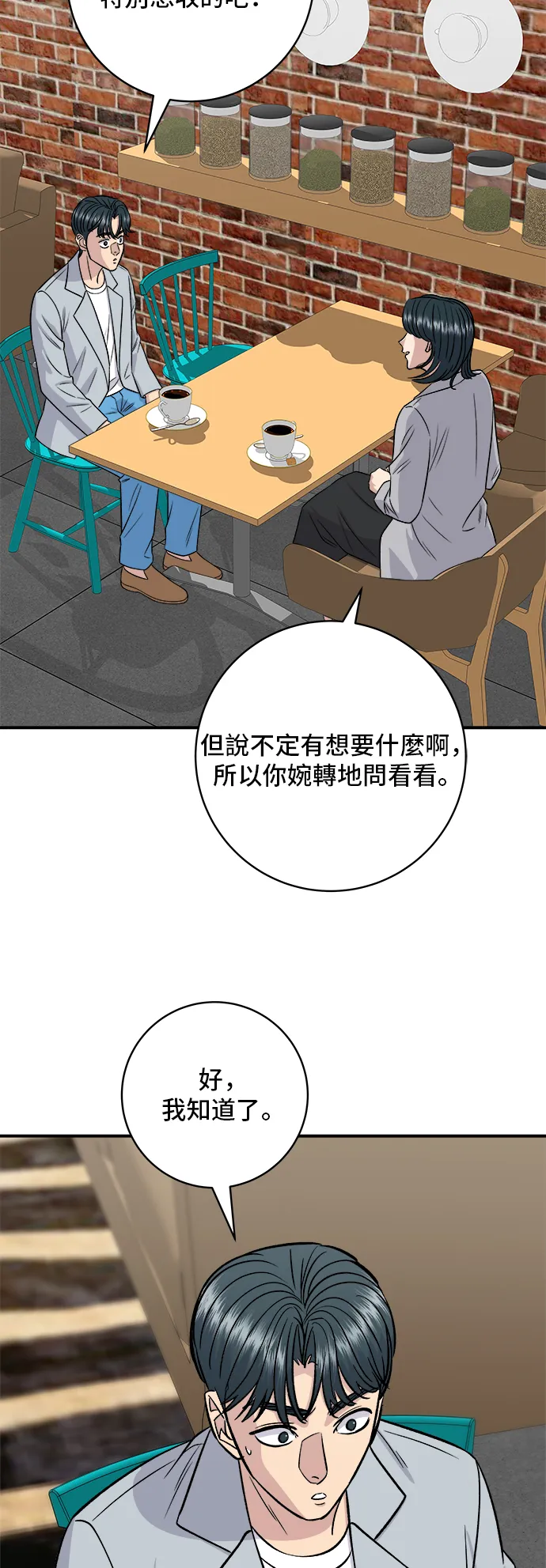 第161话 招牌捲餅 第40页