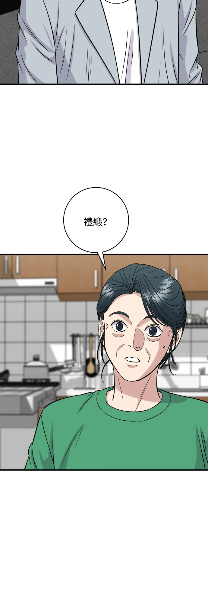 第161话 招牌捲餅 第41页