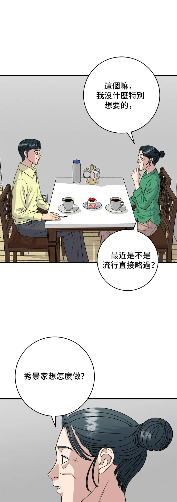 第161话 招牌捲餅 第42页
