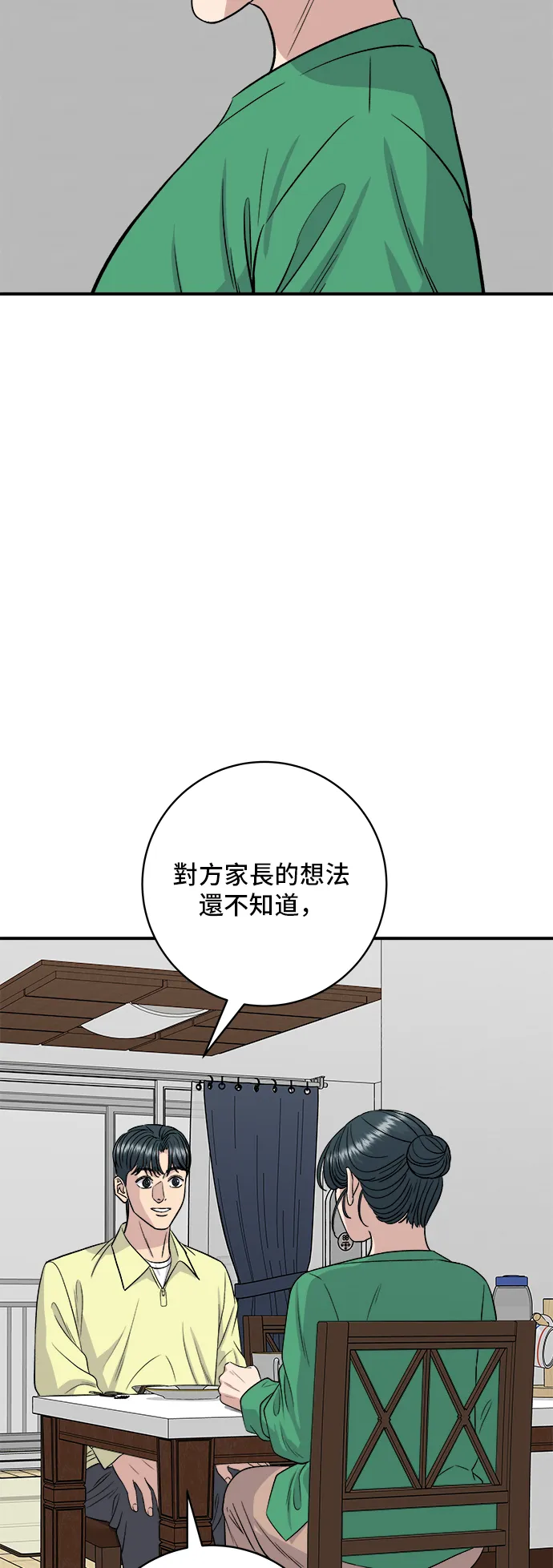 第161话 招牌捲餅 第43页