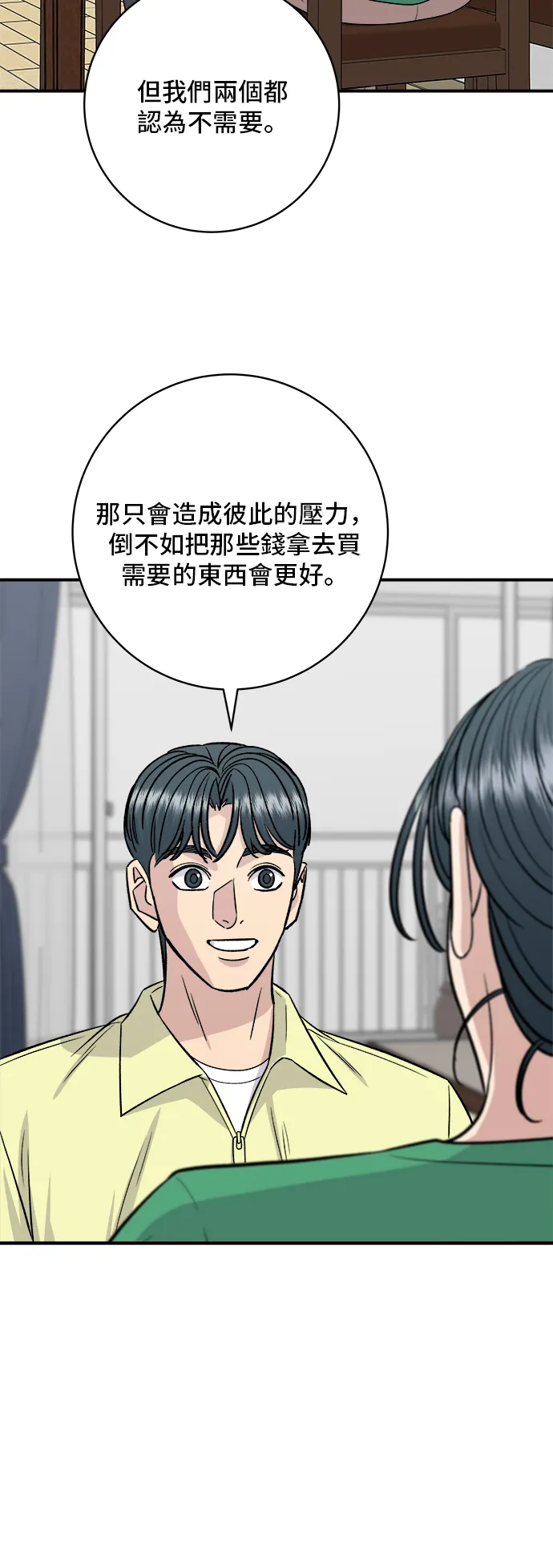 第161话 招牌捲餅 第44页