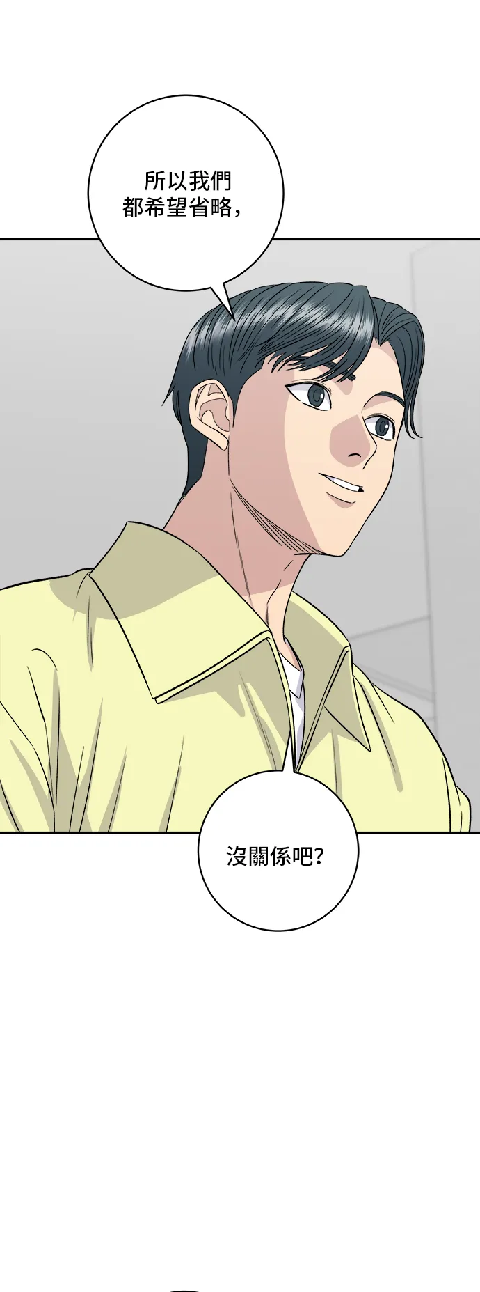 第161话 招牌捲餅 第45页