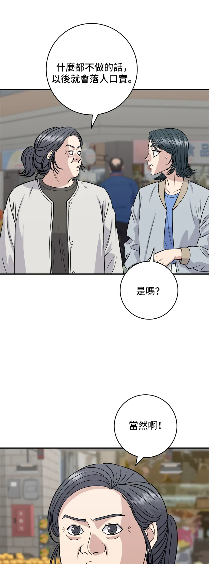 第161话 招牌捲餅 第49页