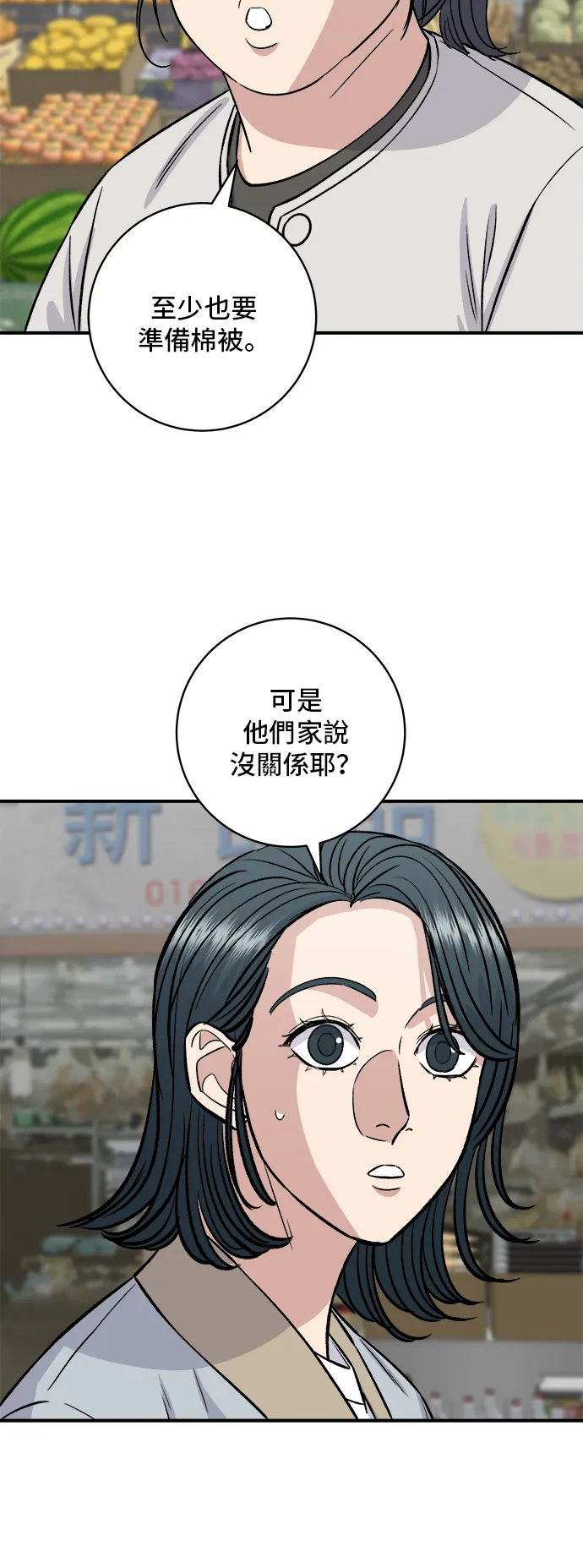 第161话 招牌捲餅 第50页