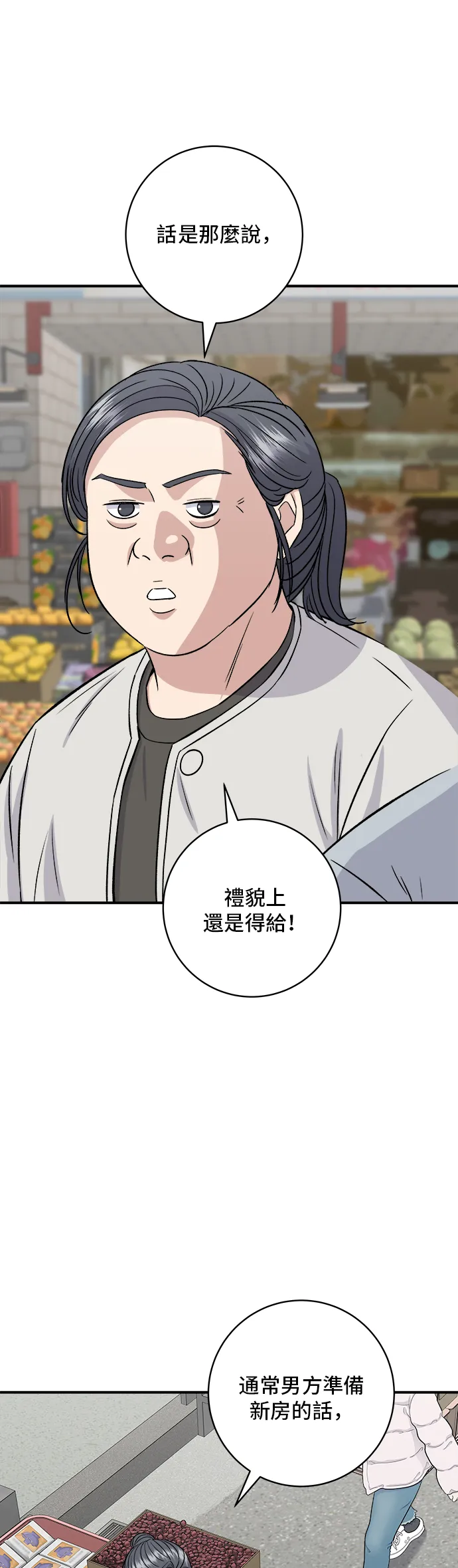 第161话 招牌捲餅 第51页