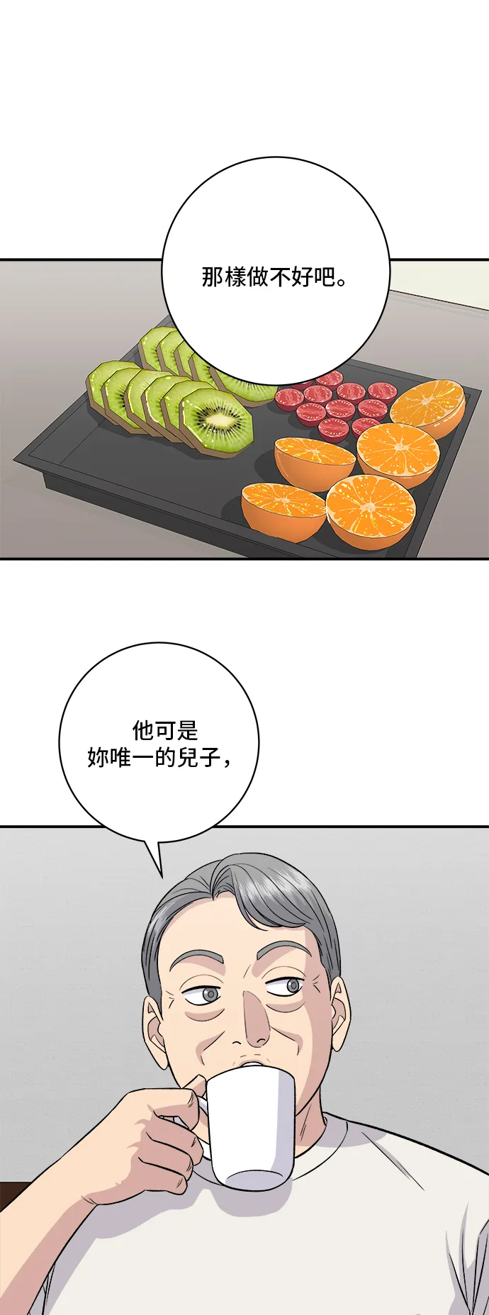 第162话 司康 第2页