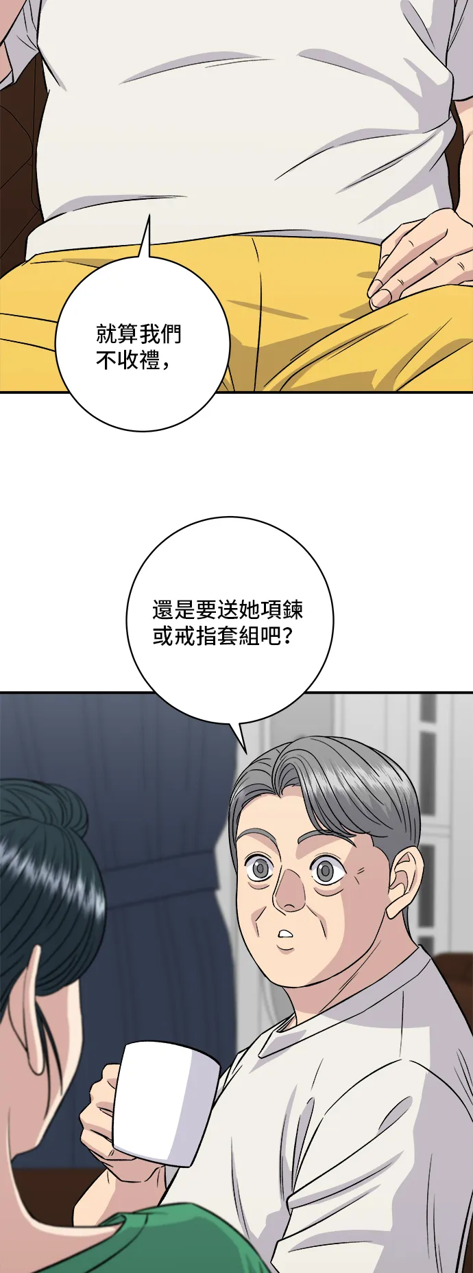 第162话 司康 第3页