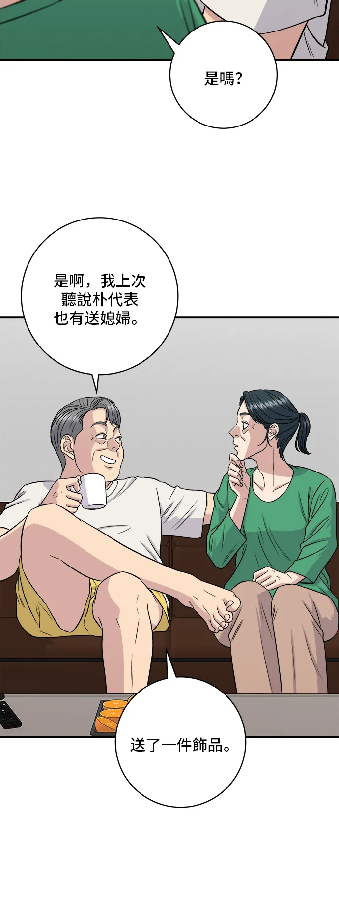 第162话 司康 第4页