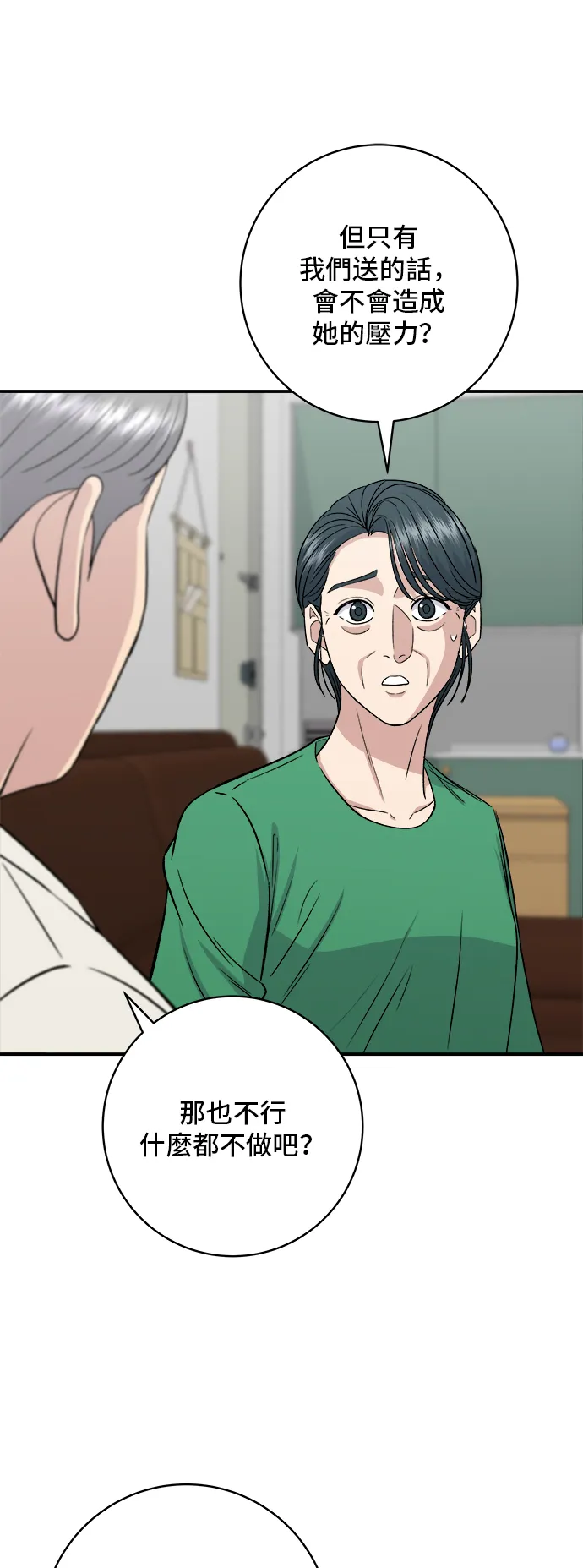 第162话 司康 第5页