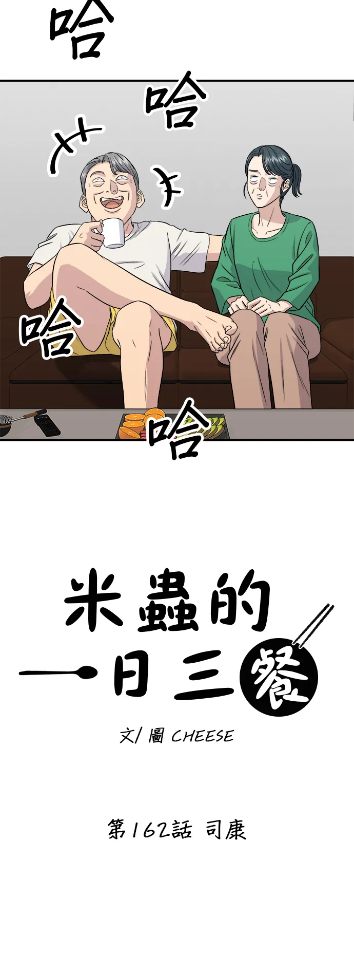 第162话 司康 第7页
