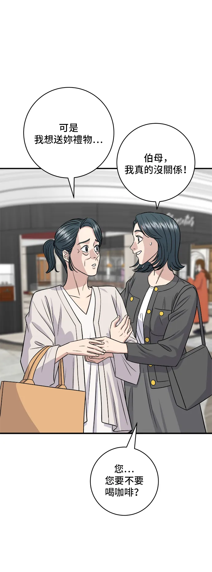 第162话 司康 第10页