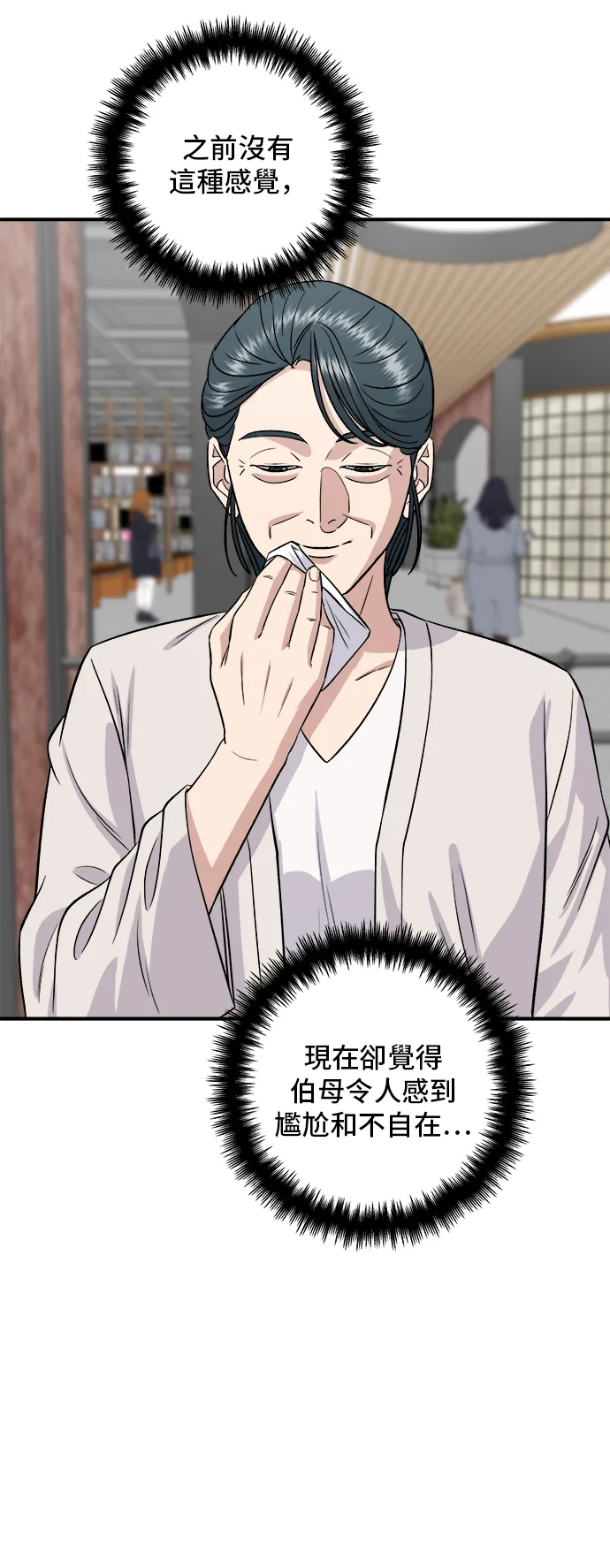 第162话 司康 第16页
